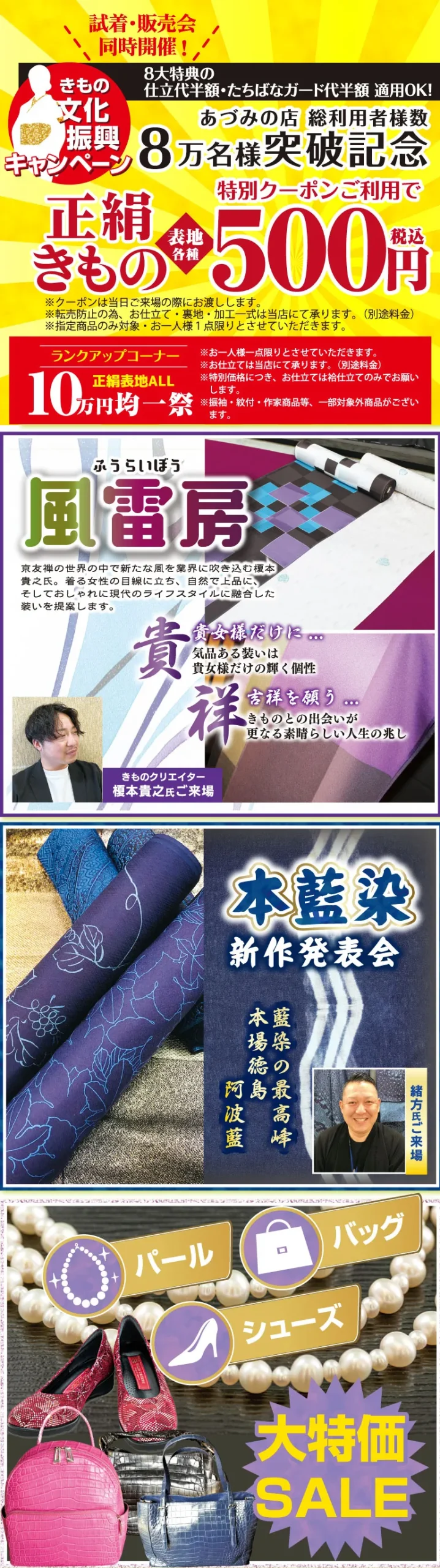 表地特価＿作家＿洋品＿-着物たちばなあづみの　カード展DMページ・配信用